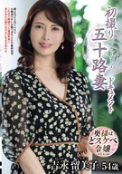 First-Shooting: A Wife in Her 50s—A Documentary: Rumiko Yoshinaga