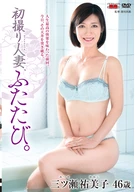 First Shooting Of Married Woman, Once Again, Yumiko Mituse