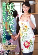 A Mother Who Poked Her Deep Inside Vagina By Her Daughter's Boyfriend And Got Climax Repeatedly, Yurie Hoshino