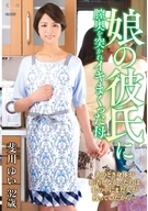 A Mother Who Poked Her Deep Inside Vagina By Her Daughter's Boyfriend And Got Climax Repeatedlyher , Yui Hikawa
