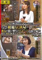 'What You Do To Molesting Me, Mature Woman?', Targeted Mature Women Drinking Alone And Took Out In Share Table Tavern Full Of Young Women And Men! Got Wet So Much Their Body That Full Of Loneliness And Sexually Frustrated!! VOL. 22