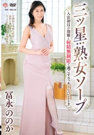 A Three-Stars Mature Woman Soapland, The Lucky Moment With Soap-Land Lady At Her First Day Of Work By Unlimited Ejaculations, Nonoka Tominaga