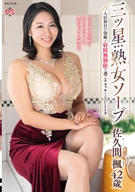 三ツ星熟女ソープ 入店初日の泡姫と射精無制限で過ごすラッキーなひととき 佐久間楓