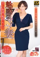 A Captivating Masochistic Wife, A Beautiful Madam's Captivating Sex, Ryou Hitomi