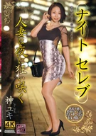 Night Celebrity, Married Woman Blooms Madly At Night, Yuki Jin