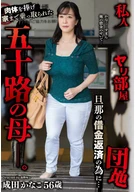 Private Training: Hidden Camera Footage in the Sex Room—A 50-Year-Old Mother Who Sacrificed Her Body to Pay Off Her Husband’s Debts… Only to Have Her Home Taken Over. Kanako Narita, 56