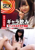 Yui-Chan, 20 Years Old, 2 Female University Students Came For Paid-To-Go-Out-Dinking! Pussy Got So Wet...! Fucked A Pure Female University Student By Power Of Money