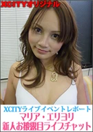 XCITYライブイベントレポート「マリア・エリヨリ新人お披露目ライブチャット」