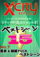 XCITY15th Anniversory Special 15 Best Secne Selected By Staff Dressed For Civilized! 100 Times More Excited Glasses Or Clothing Best Scenes