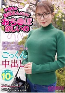 子持ちのおばさんだけどおち〇ぽ欲しいの アヤさん(40歳)