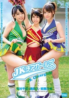 High School Cheerleaders, Chika Arimura x Riku Minato x Saki Hatsumi