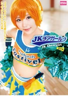 A High School Cheerleader Girl, Azuki
