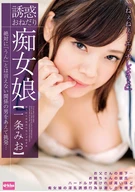 'Hey... Let's Sex', Provoked Man Who Can't Say 'Yes'absolutely... Seductive Pester Slut Girl, Mio Ichijou