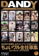 DANDY9周年公式コンプリートエディションちょいワル全仕事集＜2014年7月～2015年6月＞