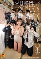 Neighborhood Horny Boys' Sexual Desire Processing Mature Woman Never Refuse Sex! I-Cup Breasts Up, Kozue-San, 44 Years Old