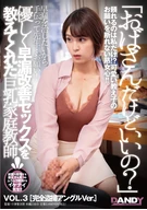 「おばさんだけどいいの？」優しく早漏改善セックスを教えてくれた巨乳家庭教師 VOL.3 完全盗撮アングルVer.