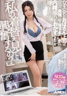 'Do you get off on watching me change my clothes?' Auntie boss who forgot about women is not averse to having her secret shots taken as a side dish if it's a younger prick who has a hard-on for her VOL.1