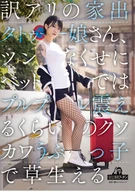 訳アリの家出タトゥー娘さん、ツンなくせにベッドではプルプル震えるくらいのクソカワうぶっ子で草生える 柊ゆうき