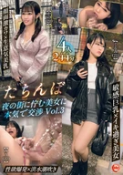 たちんぼ 夜の街に佇む美女に本気で交渉 Vol.3