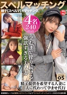 Spell Matching vol.05