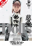 【AIリマスター版】Dolls 慈愛 雪見ほのか