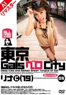 【AI Remastered Edition】Tokyo Gals Bero City 05: Kissing, Gals, and Cum on Tongue - Rina Ganaha