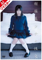 【AI Remastered Edition】Sex with the Beautiful Girl Minami Yoshizawa