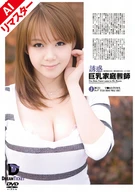 【AI Remastered Edition】Tempting Big-Breasted Home Tutor: Number One for Lust, Number Two for Lust... That Kind of Situation Mai Nadasaka