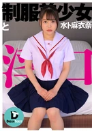 Obscene Mouth With A Beautiful Uniforms Girl, Maina Miura