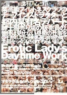 お昼のシゴト Erotic Lady’s Daytime Work