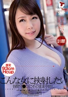 I Want Ejaculate To Such A Woman, Cream Pie In Her Valley, Momomiya Momo