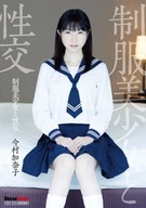 Sex With Beautiful Uniforms Girl, Kanako Imamura
