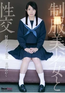 Sex With A Beautiful Uniforms Girl, Mikako Arimura