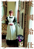 [AI Re-Master Edition] English Servant [Relaxation], Mitsu Amai