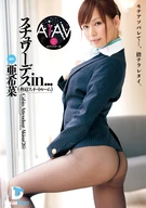 [AI Re-Master Edition] Stewardess In... (Intimidation Suite Room) Akina