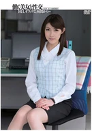 Sex With Beautiful Working Woman, Kanako Iioka
