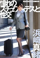 Intercourse With Admiration Stewardess, Mao Hamasaki