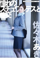 Intercourse With Admiration Stewardess, Aki Sasaki