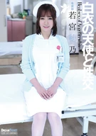 Intercourse With A White Coat Nurse, Hono Wakamiya
