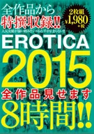 EROTICA2015 全作品見せます8時間！！