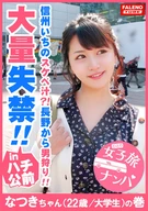 [Most Love Juice In Sghinsyu?! Massive Incontinence!!] Her Pussy's Large Labia Wraps Penis! Begged For Cream Pie! [Girl's Journey Pick-Up, #A Girl Visiting Tokyo Fussing Every Time!!, #03, Natuki-Chan (22 Years Old / A University Student) Edition]