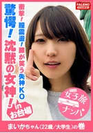 [Shocking! Silence Goddess! Vagina Severe Spasm! Faint Knocked Out Knock-Down That Lost Her Knee Strength!!] [Girl's Journey Pick-Up, #A Girl Visiting Tokyo Fussing Every Time!! #09, Maika-Chan (22 Years Old / University Student) Edition]