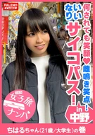 [Guinness Book Class! Smiling Getting No Matter What! Psychopath Obedience To Man!] Guinness Book Class Masochist Girl! [Girl's Journey Pick-Up, #A Girl Visiting Tokyo Fussing Every Time!! #13, Chiharu-Chan (21 Years Old / University Student) Edition]