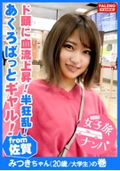 【アクロバット痙攣ギャル！ド頭に血流上昇！半狂乱！中出し精子は恥汁で洗浄！】前屈立ちバックで絶叫！顔面偏差値高めのギャルは未処理でボーボー！立派な大陰唇は高感度マシマシ！喉奥イラマで糸引くヨダレで千歓万悦！膣圧が半端ない吸引力！「うぁぁぁっぁあぁっぁ・・・東京ってすごい！」究極のサイバーえろリズム！【女子旅ナンパ#上京ちゃんが毎度おさわがせします#16みつきちゃん(20歳/大学生)の巻】