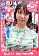 [A Natural H-Cup Maniac Girl!] Her Delusional Habit Is Out Of Range! A Natural Pussy Girl!] [Girl's Journey Pick-Up, #A Girl Visiting Tokyo Fussing Every Time!!, #22, Nene-Chan (21 Years Old / A University Student) Edition]