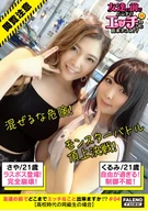 [Goddess Episode Of Self-Regulation! Danger To Mix!] Bad Influence To Human Body! Uncontrollable! The Worst Controversial Title In The Series Past Finally! [How Far Can You Do Lewd Act In Front Of Your Friend!? 04 #Saya-chan & Kurumi-Chan Edition]