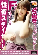 [A super-sexual stayer! People call it a miracle... the pinnacle of female horses! A thoroughbred with a feminine voice!] [Street Corner Pick-Up! Big Tits Edition #04: Sumire (28 years old/in the automotive industry)'s thoughts]