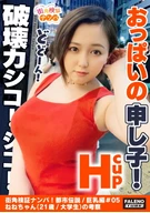 [A Child Of Boobs! Fury! Jerking Off Destruction Power! Magical Explosive Large Breasts H-Cup!] Wild Selfish Body! [Street Corner Experiment Pick-Up! Urban Legend / Large Breasts Edition #05, Nene-Chan 21 Years Old / University Student) Study In Her]