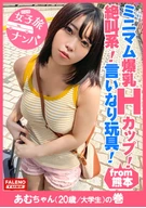 [Her Areolae Can't Fit Inside Bra! Explosive Large Breasts H-Cup! Climax Continuously In Her Absent-Mind State!] [Girl's Journey Pick-Up, #A Girl Visiting Tokyo Fussing Every Time!!, #25, -Chan, Amu-Chan (20 Years Old / A University Student Edition]