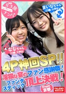 [Wild Mess Fuss 4some Goddess Episode SP! Unfolded A Funs Thanksgiving Festival That Obscene Party!] Bareback Sex Festival! [Girl's Journey Pick-Up, #A Girl Visiting Tokyo Fussing Every Time!! #26, Maina-Chan (22 Years Old / University Student) Edition]